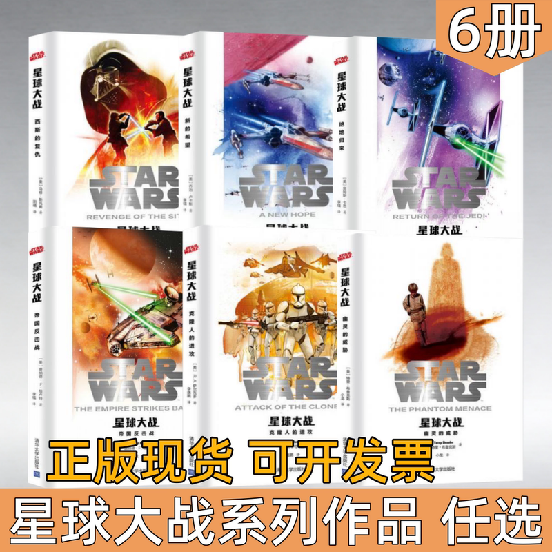 [Star Wars Series Works, Choose Any] Revenge of the Sith + New Hope + Return of the Jedi + Empire Strikes Back + Attack of the Clones + the Phantom Menace by Terry Brooks