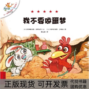 [Authentic Book with Free Shipping] I Don'T Want to Have a Nightmare by Christion Yoripova, Zheng Diwei, Christion Elisch, 21St Century Publishing Group