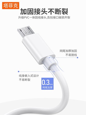 塔菲克安卓数据线高速usb通用充电器线快充闪充适用小米oppo华为三星vivo手机单头加长2米充电宝正品短款4A