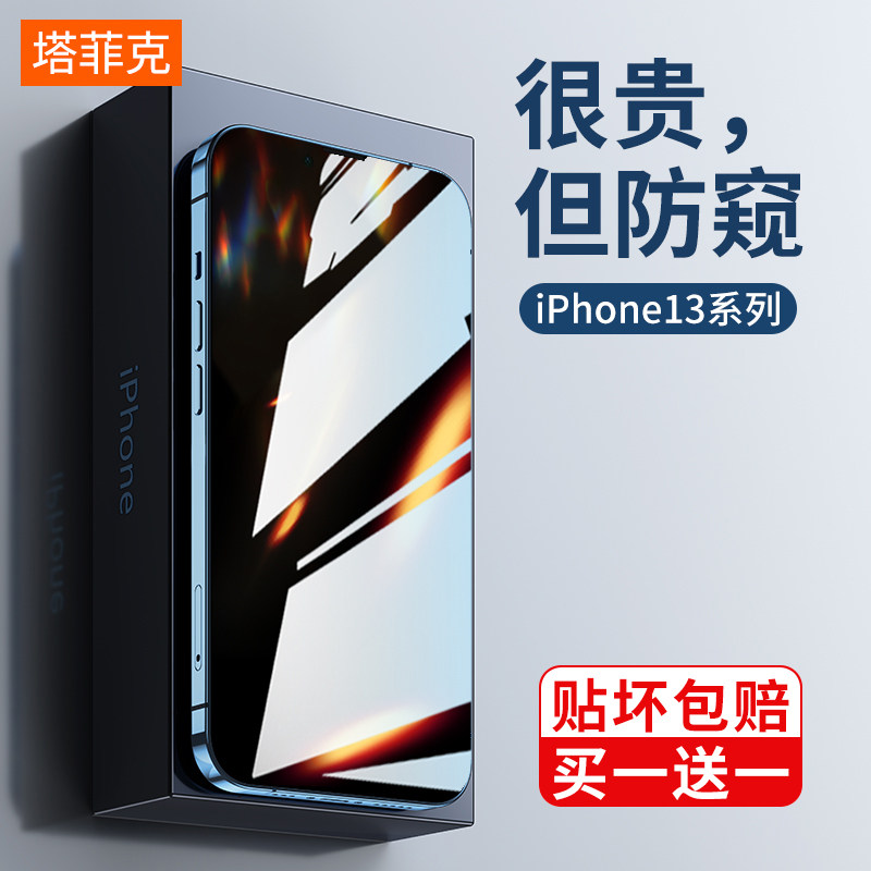 Suitable for iphone13 anti-peep tempered film Apple 13promax full screen coverage anti-peeping mini anti-peeping peeping screen all-inclusive ip13 anti-drop thirteen anti-fingerprint mobile phone HD protection