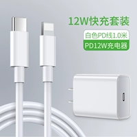 PD12W Fast Charge Package [PD быстро зарядка+PD Line Line 1 Meter 1 метр]