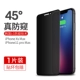XS MAX/11PRO MAX 【9D Полный экран 45 ° настоящий анти -пипет