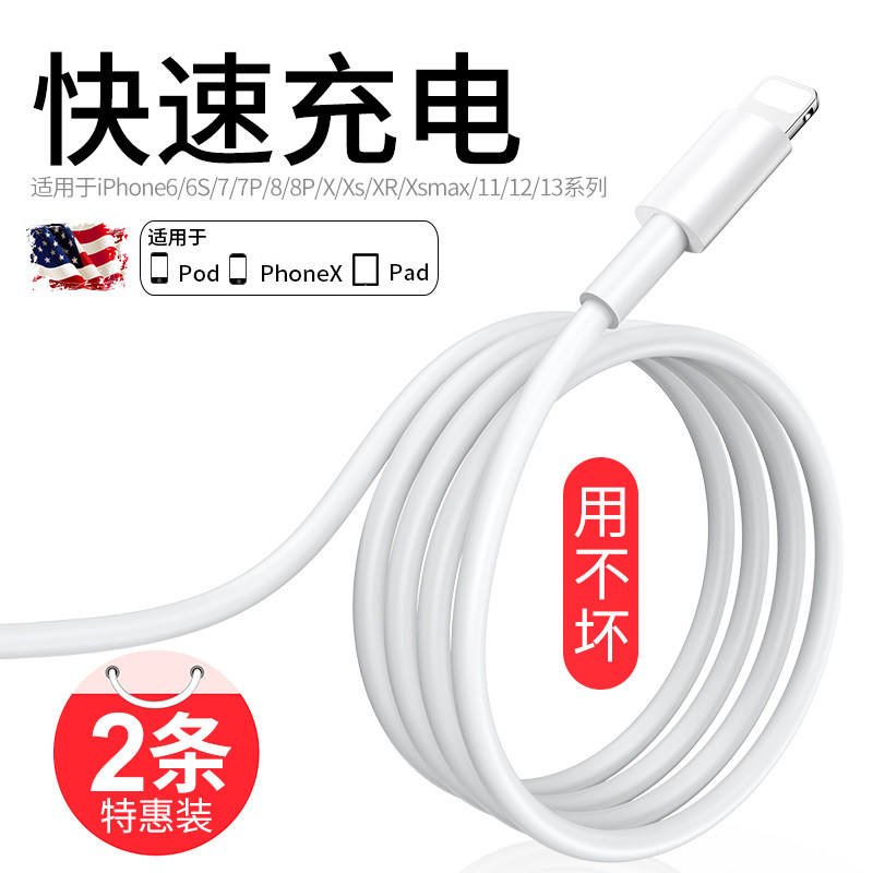 iPhone6s Apple data line 5s 6 7 8 x Quick charge 13 mobile phone 11pro Universal ipad single head 12 short se flash charger XS lengthened 2 m