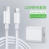 PD12W Fast Charge Package [PD быстро зарядка+PD Line Line 2 метра 2 метра]