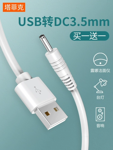 DC, настольная лампа, зарядный кабель, универсальное очищающее молочко, зубная щетка, вентилятор, фонарь, блок питания, 3.5мм, 5v