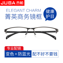  Business anti-blue light discoloration glasses for men and women myopia radiation-proof computer mirror eye protection non-degree flat glasses frame