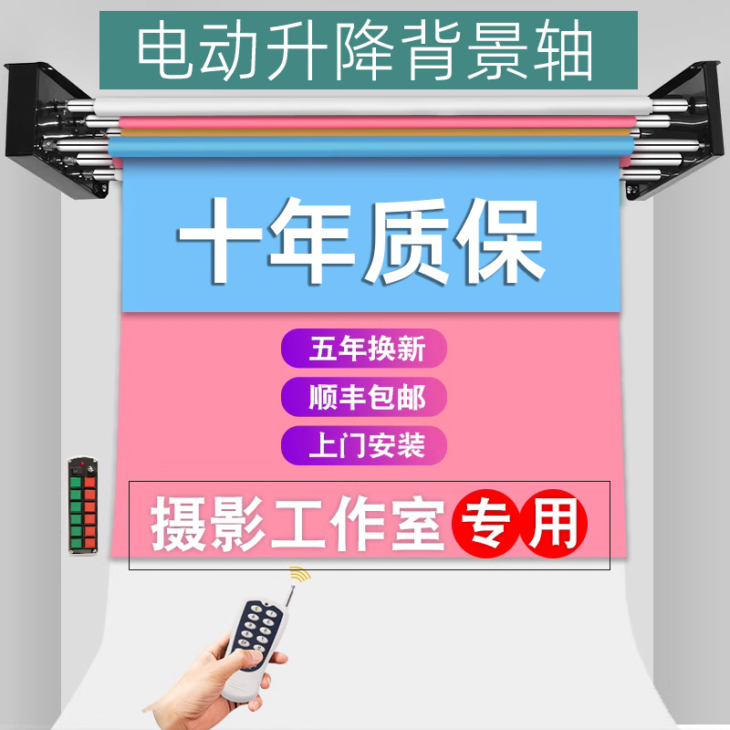 Electric Background Shaft Studio Lift Photography Backdrop Stand Taobao Online Store Studio Shooting Background Cloth Remote Control Scroll