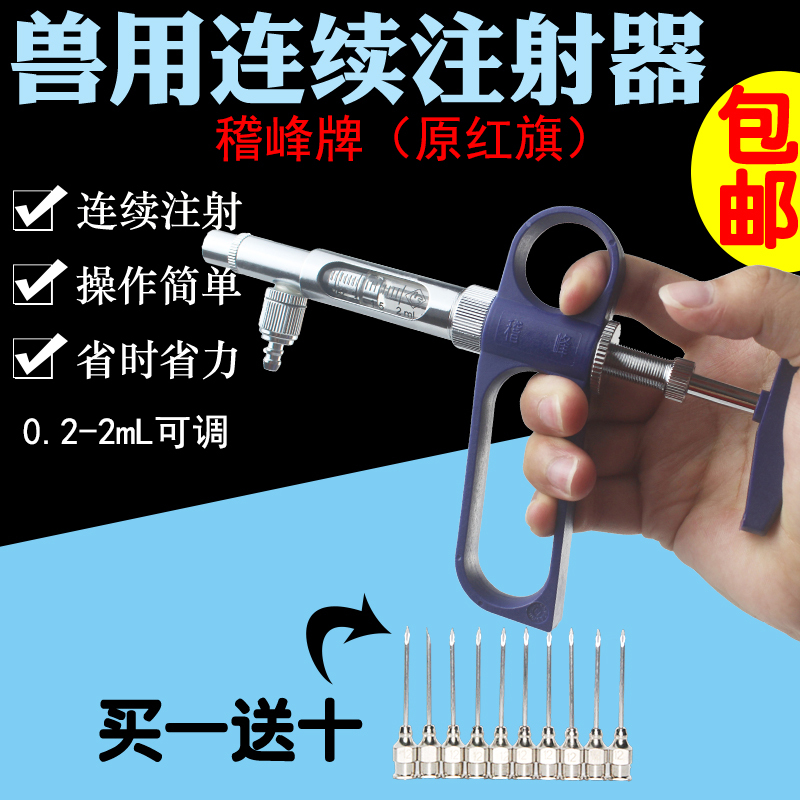 2ml Wanjia (Formerly Hongqi) C-Type Adjustable Continuous Syringe Chicken Vaccine Injection Syringe Jifeng