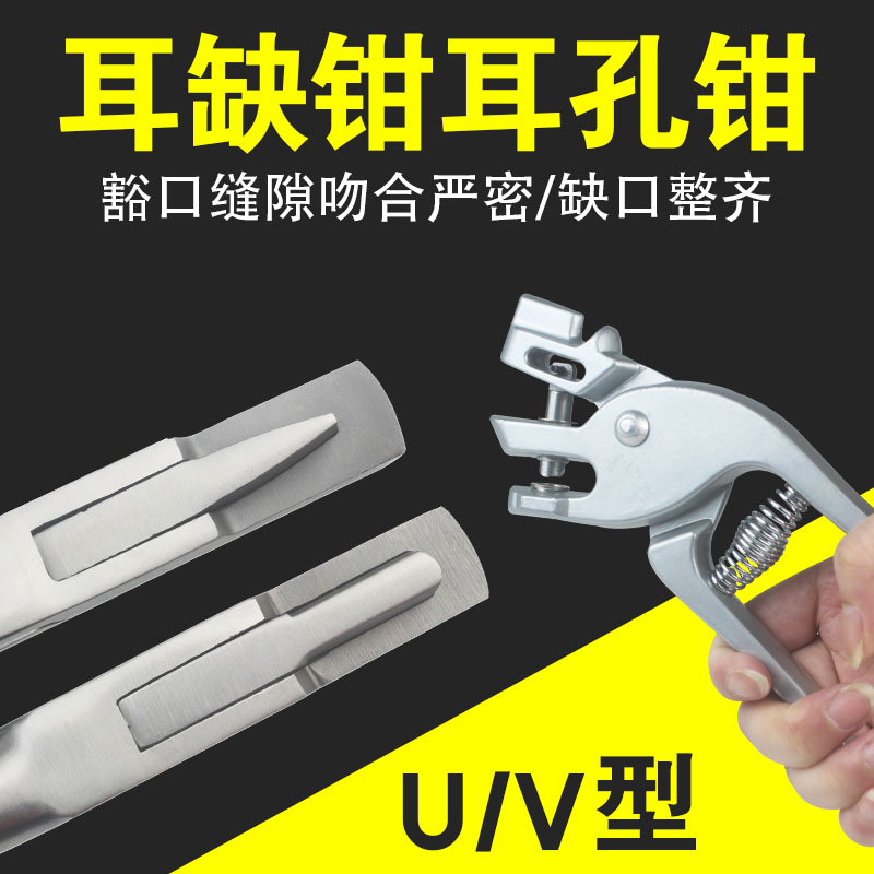 獣医用U字型V字型耳切りプライヤー、耳番号プライヤー、自動耳切りプライヤー、豚用雌豚耳タグプライヤー、豚の耳、耳切りプライヤー