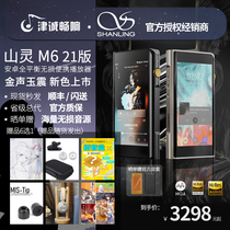SHANLING M6 21 Edition Player mp3 Lossless Music HiFi Android Hi Fi High Fi Titanium Black