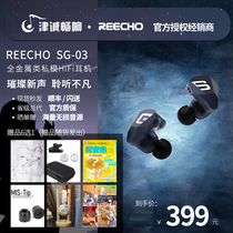 REECHO Yuyin SG03 Class Private Model In-Ear Wired Headphones HiFi Dynamic Earbuds Can Be Replaced New