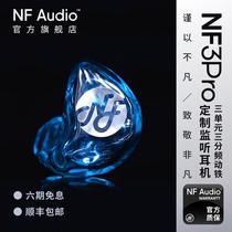 NFAUDIO ningfan NF3Pro multi-action Iron custom earphones lettering manual stage professional ear return recording