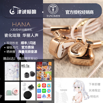 New arrival] TANCHJIM Angel Jimmy HANA HANA Headphones In-Ear Female Toxic Oxygen Earplugs