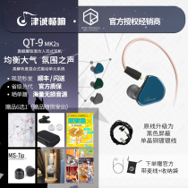Sand when weak water Weak water technology Rose QT9 MK2S circle iron hybrid in-ear HIFI headphones