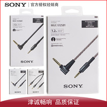 Sony Sony MUC-S12SB1 S12NB1 S12SM1 MDR-1AM2 WH-1000XM4 Upgrade cable