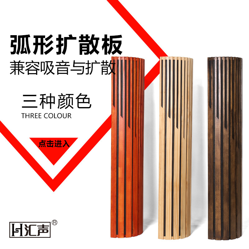 Factory Straight Hair Tandem Sound New Solid Wood Semi-circular Diffusers Composite Sound Absorbing Bass Standing Wave Secondary Remainder