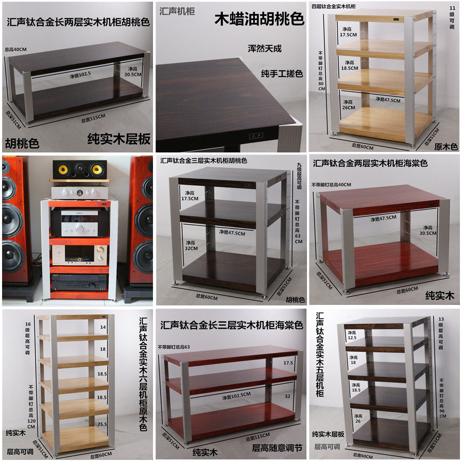 Huisheng titanium alloy solid wood cabinet log 2345-layer amplifier rack audio speaker walnut teak oak
