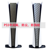  Bubm is suitable for Sony PS5 middle sticker Host sticker PS5 side sticker Scratch-resistant film ps5 side sticker Dust-proof anti-fingerprint sticker