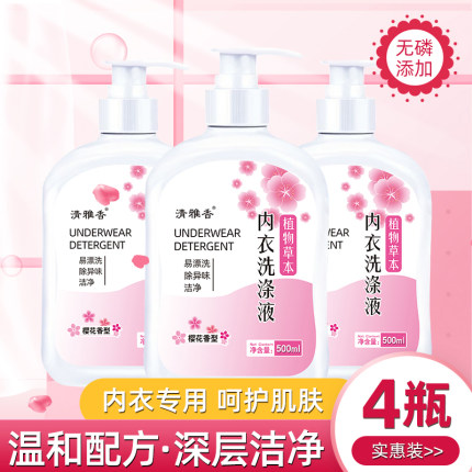 清雅香内衣洗衣液500g*5瓶手洗机洗2kg瓶装4斤樱花香 第2张