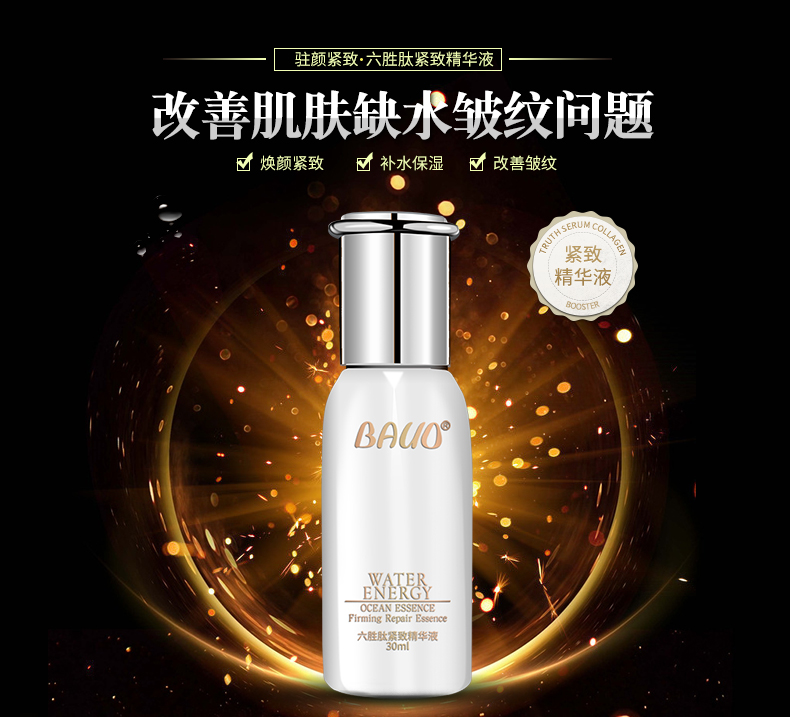 BAUO Giải pháp chống nếp nhăn sáu-peptide dạng lỏng nhăn nhăn nâng đầu mô hình Nghị định Nâng cơ mặt nâng cơ tinh chất vàng whoo