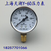 Tianhu Y-60 pressure gauge pressure gauge pressure gauge vacuum gauge 0-1 1 6 2 5 -0 1-0MPA