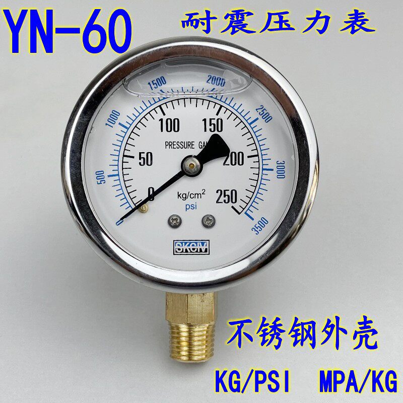Stainless steel housing YN-60 shock-proof pressure gauge shock-proof vacuum negative pressure hydraulic pressure gauge hydraulic pressure 250KG
