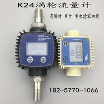 K24 digital flow meter methanol diesel kerosene chemical liquid water turbine meter