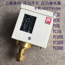 Shanghai Fengshen pressure switch control relay PC6E PC10E PC20DE PC30DE pneumatic switch