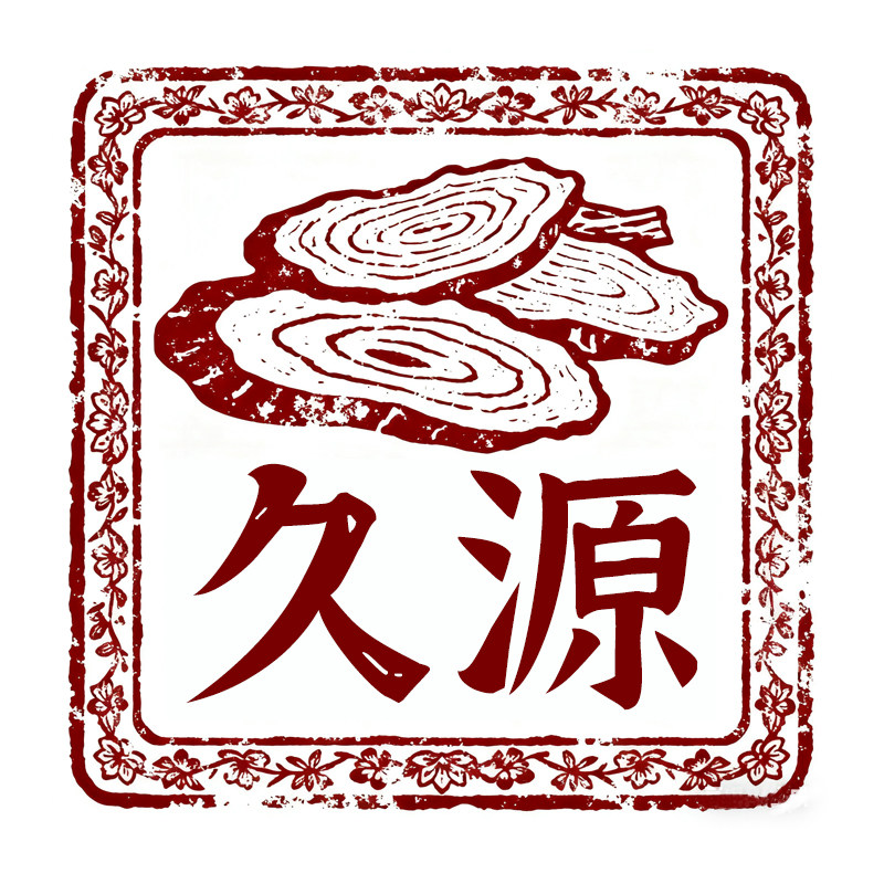 久源黄芪红芪(纯野生)