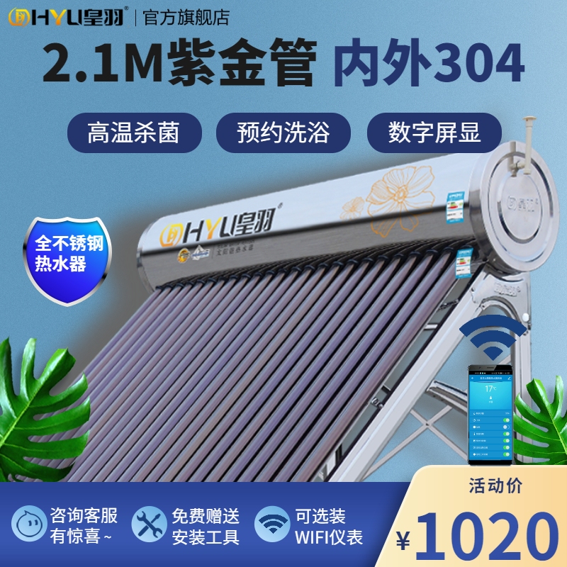 Huangyu household solar water heater electric heating automatic ultra-long 2 1M Zijin tube stainless steel large capacity