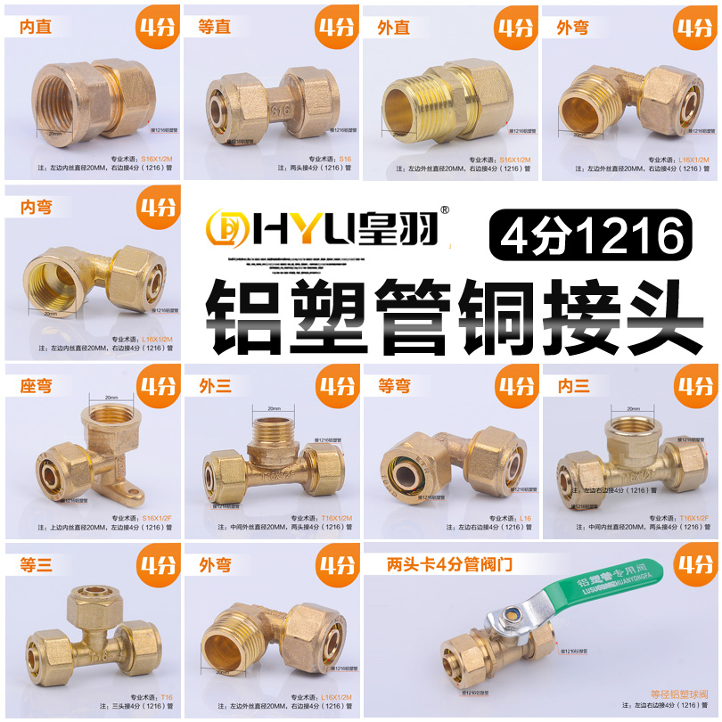 Solar water heater Aluminum plastic pipe copper joint accessories 1216 inner tooth outer tooth and other diameter elbow direct tee pipe fittings-Taobao