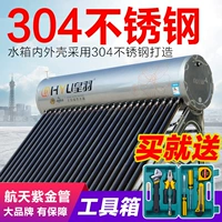 Máy nước nóng năng lượng mặt trời thép không gỉ Huang Yu 304 nhà một máy ống vàng tím dày tất cả các bể chứa nước bằng thép không gỉ bình ariston 30l