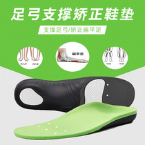 Flat foot correction insole foot arch cushion motion damping thickened foot valgus ox-type leg inside and outside 8-word orthopaedic running
