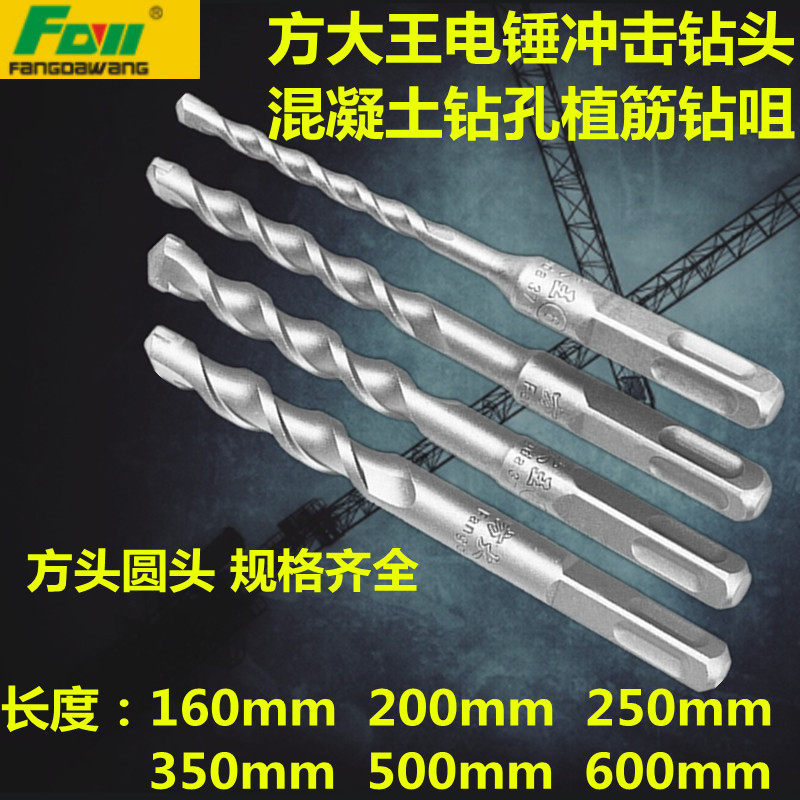 Fang great king drill lengthened 500 long alloy round head square head electric hammer drill through wall concrete planting rib impact drill nozzle