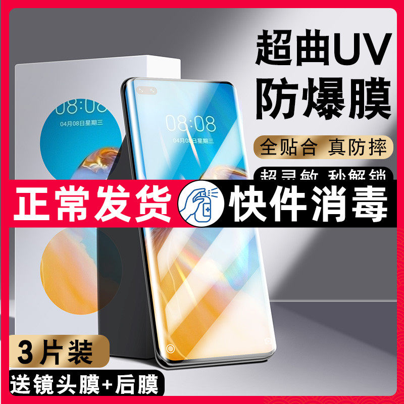 Huawei P40Pro steel film p4o mobile phone uv anti-peep film por protection pr0 ten curved prouv full screen cover anti-peep water coagulation curved surface full-coated full glue anti-peep screen for fear of cling film