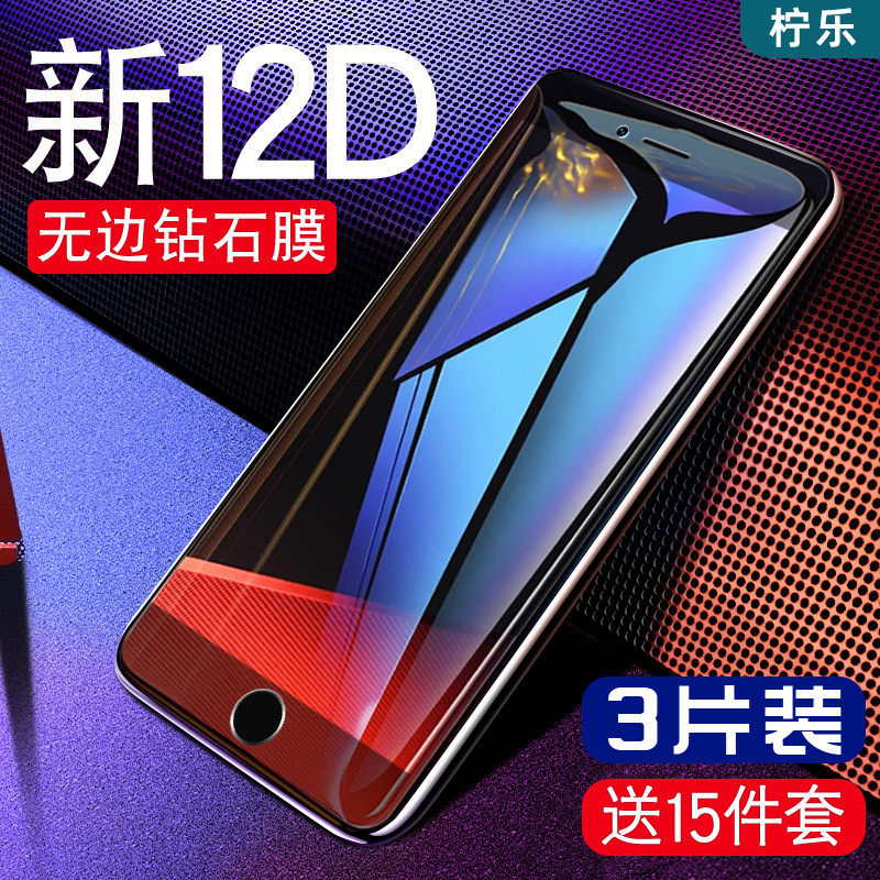 Apple 6 tempered film iphone6 ​​mobile phone protective film 6s six plus non-full screen all-inclusive edge 6splus anti-fall anti-blue light 6sp half screen anti-collision strip 4 7mo5 5p protection