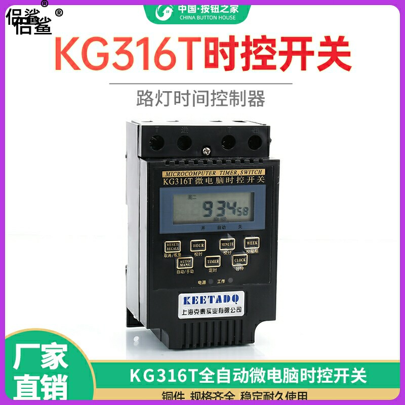 Ktay KG316T fully automatic high-power street lamp time controller timer Microcomputer time control switch 220V-Taobao