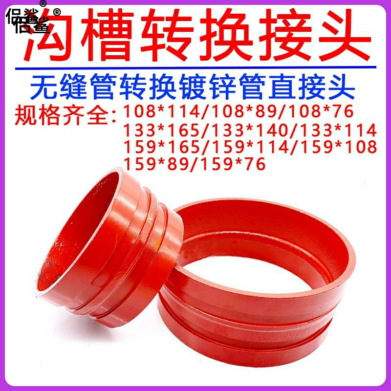 Fire Trench Galvanized Pipe 114 Swivel Seamless Pipe 108 Isdiameter Pipe Hoop Joint Variable Diameter Conversion Hoop Size Head-Taobao
