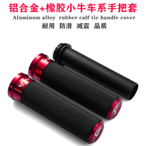 Mavericks electric car special N1S modified handlebar rubber sleeve U throttle grip NGT handlebar glove handle handle