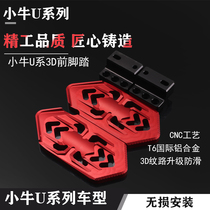 Mavericks electric car modification accessories U1 US UQI U B series front and rear non-slip and non-destructive straight upper pedal pedals