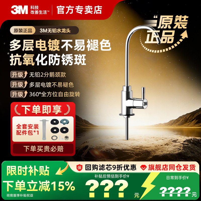 3m Water Purifier Faucet 1/4 Inch Lead-Free Water Purifier Gooseneck Faucet Kitchen Filter Faucet Accessories Original 3m Water Purifier Faucet 1/4 Inch Lead-Free Water Purifier Gooseneck Faucet Kitchen Filter Faucet Accessories Original