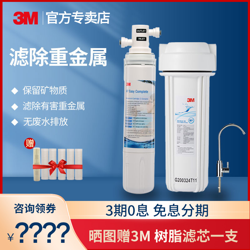 3M water purifier household high-end direct drinking AP Easy Complete water purifier tap filter