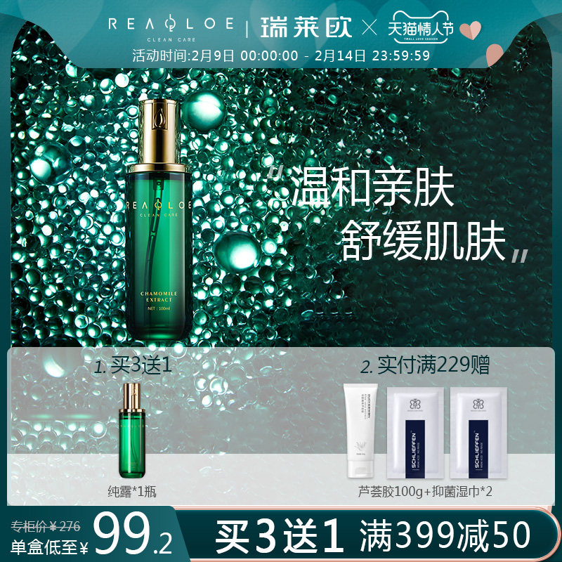 German Chamomile Pure Dew Sensitive Skin Toner Flower Water Soothing Red Moisturizing Blood Silk Wet Compress Flagship Store Official Website