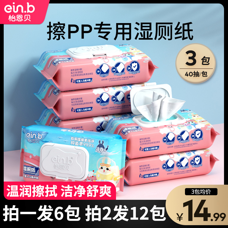 Yi En Bei Wet Toilet Paper Special Toilet for Women's Toilet Cleaning Private Part Wiping Butts Family Benefits Wet Tissue Paper