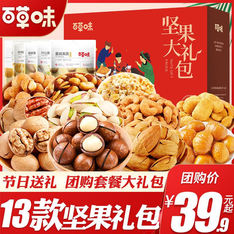 Grass-flavored snacks package nuts mixed combination of food double Dan group purchase gift a whole box of leisure food