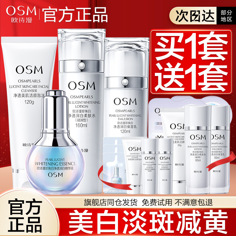 Ou Shiman Pearl White Набор лосьонов для отбеливания пятен Увлажняющий макияж Средства по уходу за кожей Полный набор женских официальных аутентичных средств Изображение 1
