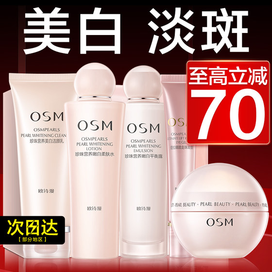 Osman Official Flagship Store Official Website Genuine Set Hydrating Whitening Blemish Emulsion Skin Care Cosmetics Full Set Female