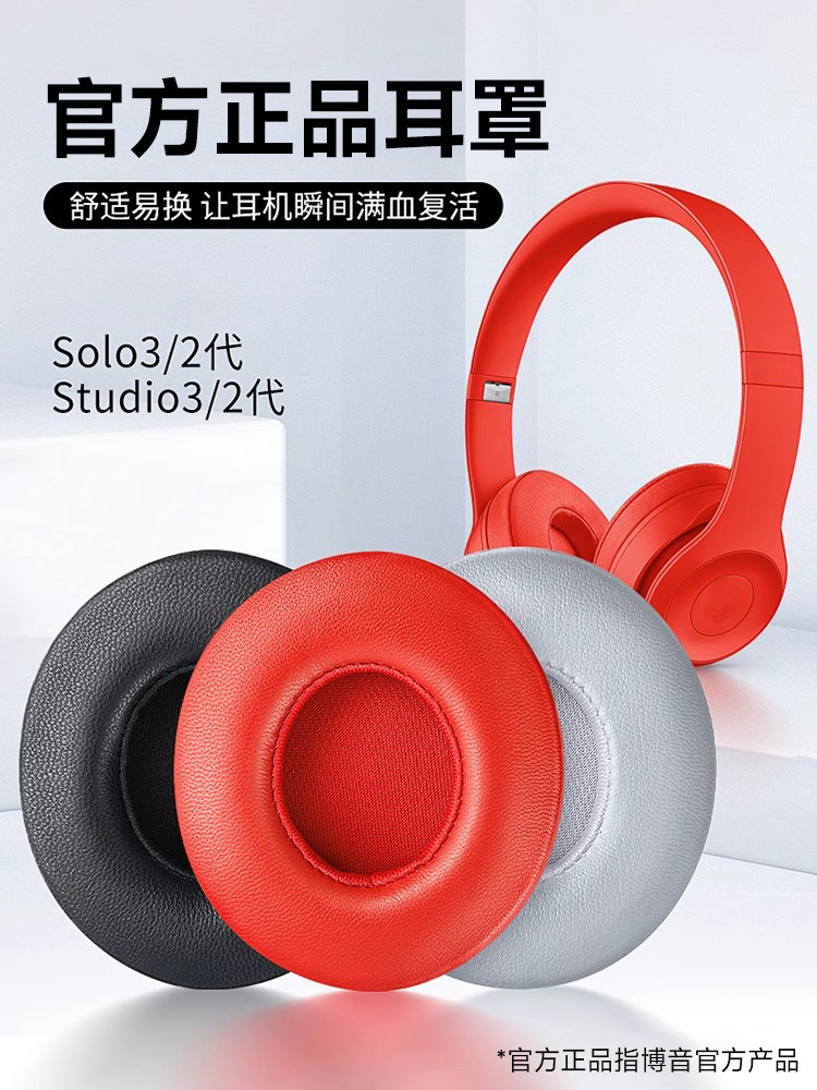 Boyin Is Suitable for Beats Solo3 Ear Pads, Studio3 Headphone Covers, 2Nd Generation Bluetooth Version Sponge Covers, Leather Covers, Ear Cushions
