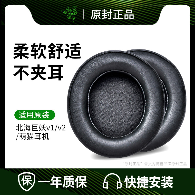 Boyin Razer Resnake Kraken North Sea Giant Selfie Headphone Hood v2 headphone sleeve USB7 1 Standard version Pro accessories v1 cute cat headsets sponge cover leather cover 90mm replacement ear