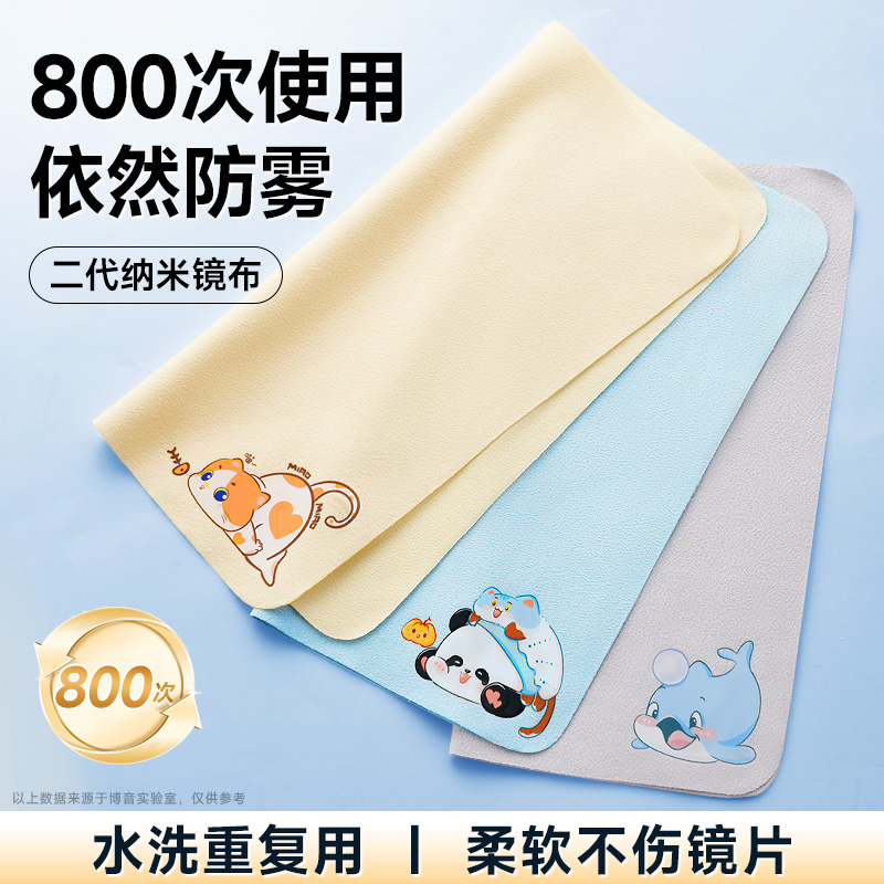 曇り止めメガネクロス、特別な拭き取りクロスはレンズを傷つけません、柔らかい冬用曇り止めアーティファクトアイナノスエード